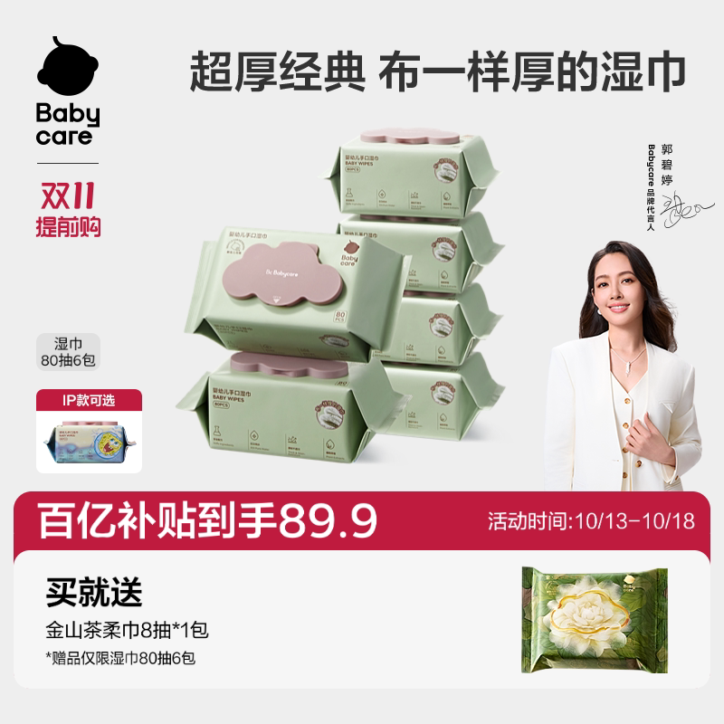 babycare湿巾婴儿手口专用湿纸巾宝宝儿童官方加大加厚家用大包装
