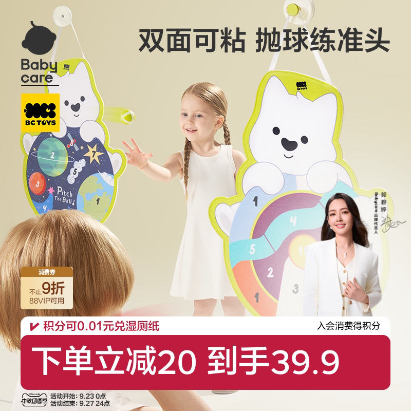 babycare投掷粘贴球飞镖儿童玩具