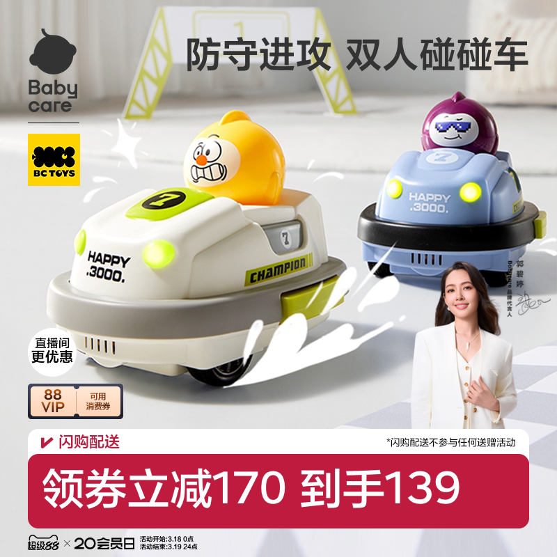 babycare遥控碰碰车玩具男女孩双人对战儿童赛车漂移汽车宝宝礼物
