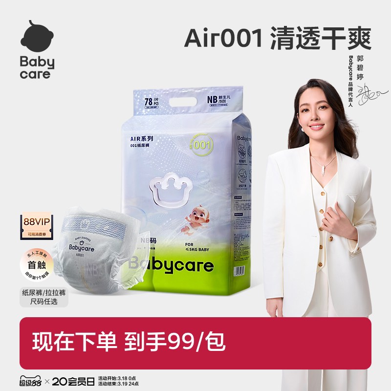Babycare Air001ϵ�г���͸��Ӥ��ֽ���������Ӥ����ʪ����װ ֽ���NB