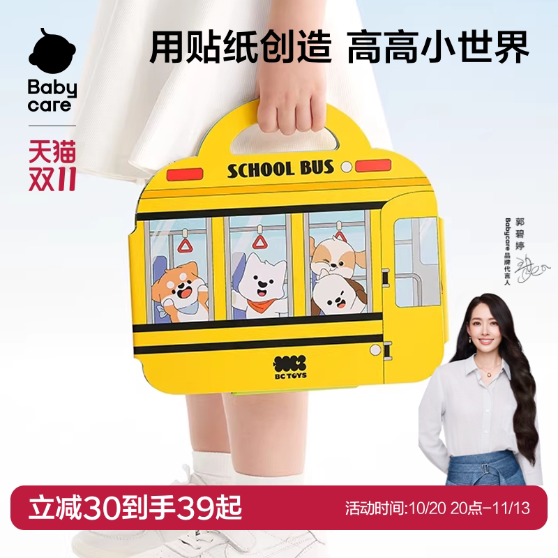 babycare安静书磁力果冻贴纸书
