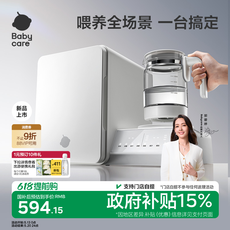 babycare恒温壶婴儿专用泡奶机奶瓶消毒带烘干冲奶一体机电热水壶