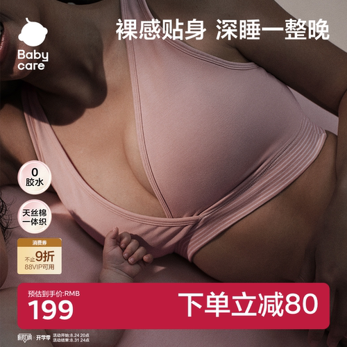 babycare一体织睡眠哺乳文胸