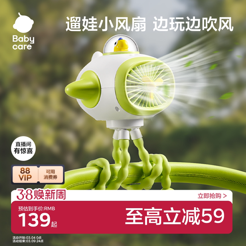 babycare婴儿车小风扇八爪鱼手持便携充电摇头外出桌面儿童宝宝手推车婴儿床装饰无叶usb吹辅食夏遛娃神器