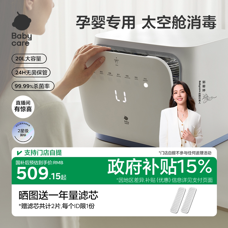 babycare太空舱婴儿奶瓶消毒柜烘干二合一家用宝宝专用紫外消毒器