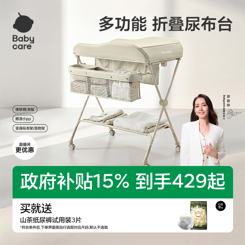 babycare尿布台婴儿护理台多功能换尿布抚触按摩便携可折叠婴儿床