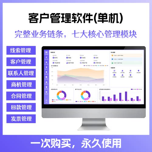 单机版个人CRM客户管理系统APP