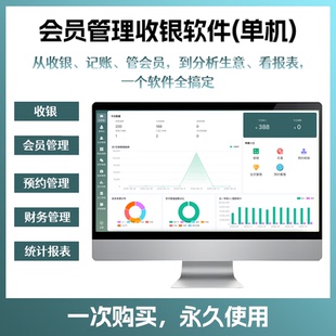 单机版养生馆会员管理收银记账系统采耳推拿spa足疗按摩免安装APP