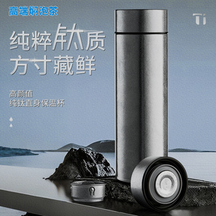 克米特ta1直杯纯钛保温杯大容量茶水分离泡茶杯便携男女生无礼盒
