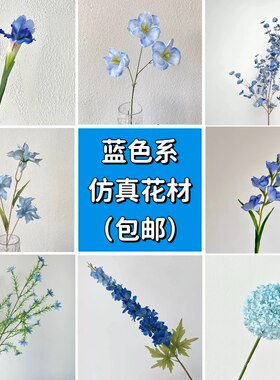 高档蓝色系仿真花婚庆用花