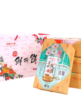金陵十二钗南京特产小吃茉莉味