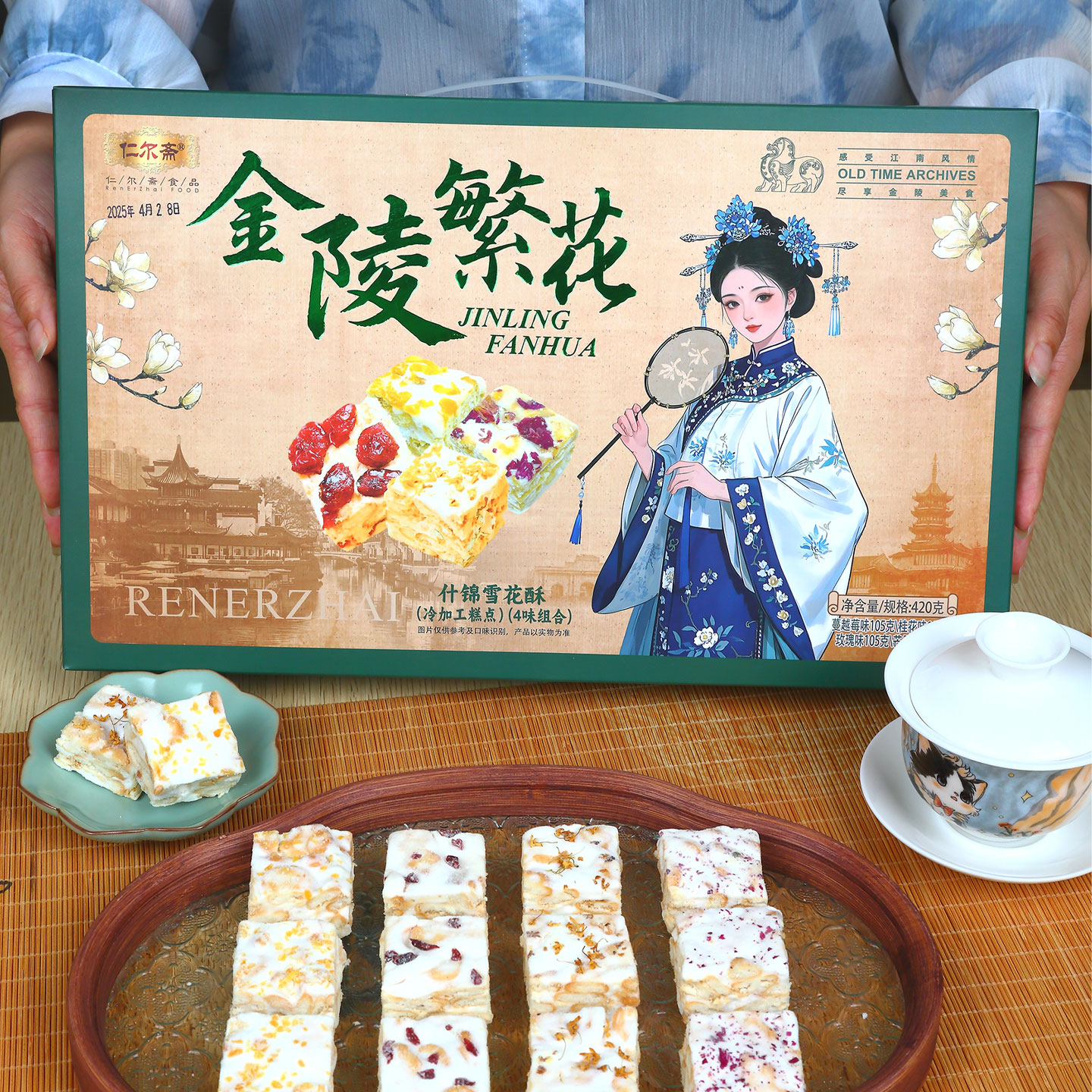 南京特产金陵繁花什锦雪花酥礼盒夫子庙小吃礼品旅游伴手礼送礼