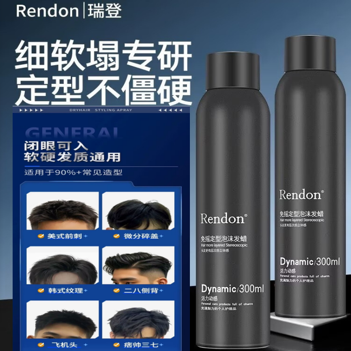 瑞登泡沫发蜡女士卷发保湿蓬松定型弹力素羊毛卷泡泡摩丝发胶男士,美发护发/假发,定型喷雾,淘宝优惠券,粉丝福利购,淘宝优惠卷