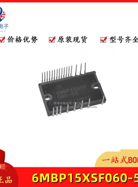 全新原装 6MBP15XSF060-50 6MBP20XSF060-50 变频IPM模块现货直拍