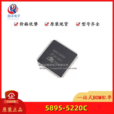 5895-5220C 适用于汽车ABS电脑易损IC芯片 大众福特速腾ABS芯片