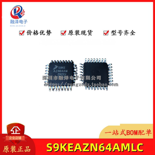 S9KEAZN64AMLC LQFP32 嵌入式微控制器IC 单片机MCU全新