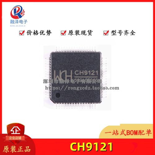 原装正品沁恒 CH9121 LQFP-64M 以太网收发器IC 网络串口透传芯片