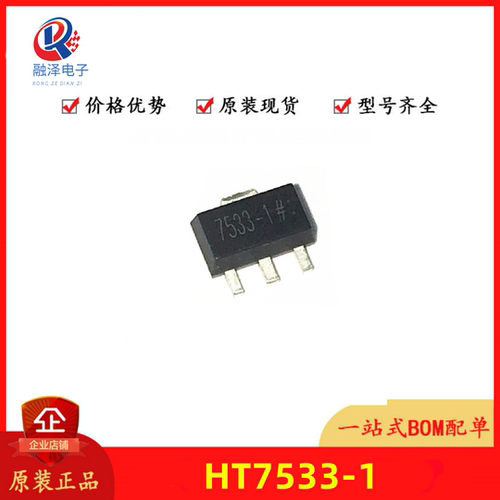 合泰HT7533-1原装正品