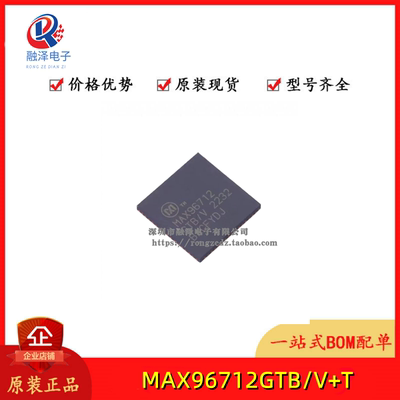 MAX96712GTB/V+T 丝印MAX96712GTB/V QFN64 解串器芯片 全新原装