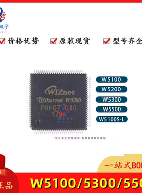W5100 W5200 W5300 W5500 W6100 W7500P W5100S-L/Q 微控制器芯片
