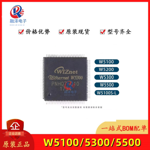W5100 W5200 W5300 W5500 W6100 W7500P W5100S-L/Q 微控制器芯片