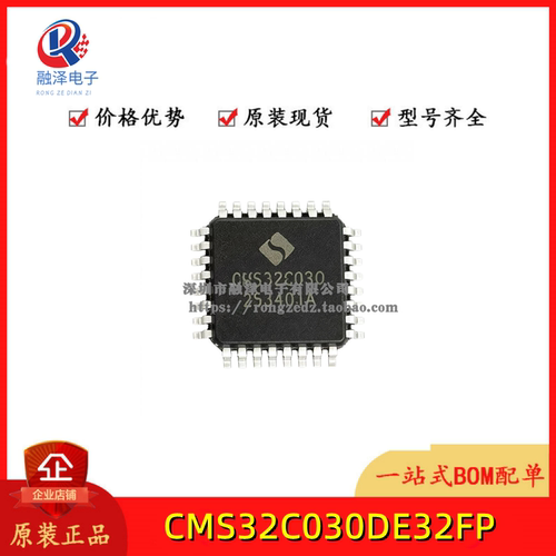 中微CMS32C030封装LQFP32芯片CMS32C030DE32FP全新原装现货直拍