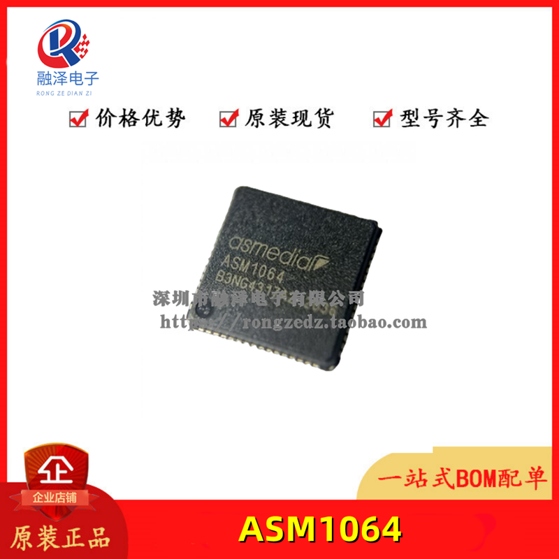 全新原装 ASM1064 封装QFN64 USB3.0扩展芯片桥接 主机控制器芯片
