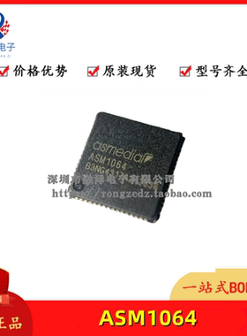 全新原装 ASM1064 封装QFN64 USB3.0扩展芯片桥接 主机控制器芯片