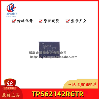 全新原装TPS62142RGTR/TPS62142RGTT/TPS62143RGTR直流开关调节器