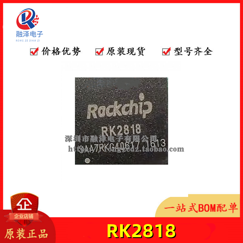 原装正品 RK2818 平板电芯片