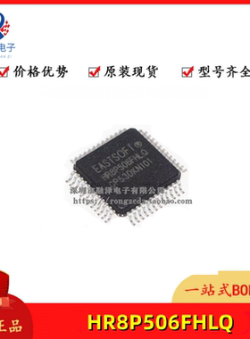 全新原装 HR8P506FHLQ 封装LQFP48 6通道ADC精度12位 MCU微控制器