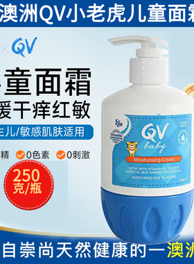 澳洲ego QV小老虎面霜儿童保湿补水润肤霜250婴儿面霜儿童保湿霜
