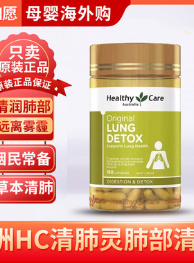 healthycare清肺片胶囊180粒