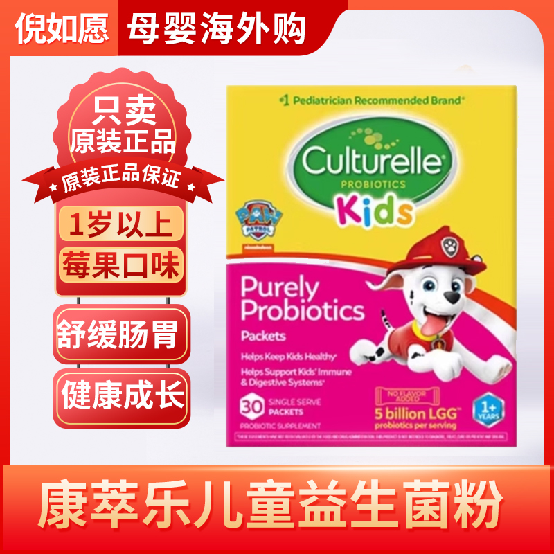 清货美国Culturelle康萃乐益生菌粉1岁+婴幼儿宝宝肠道冲剂30包