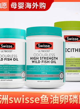 Swisse斯维诗1000mg深海DHA鱼油软胶囊澳洲正品防伪400粒卵磷脂