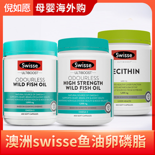 Swisse斯维诗1000mg深海DHA鱼油软胶囊澳洲正品防伪400粒卵磷脂
