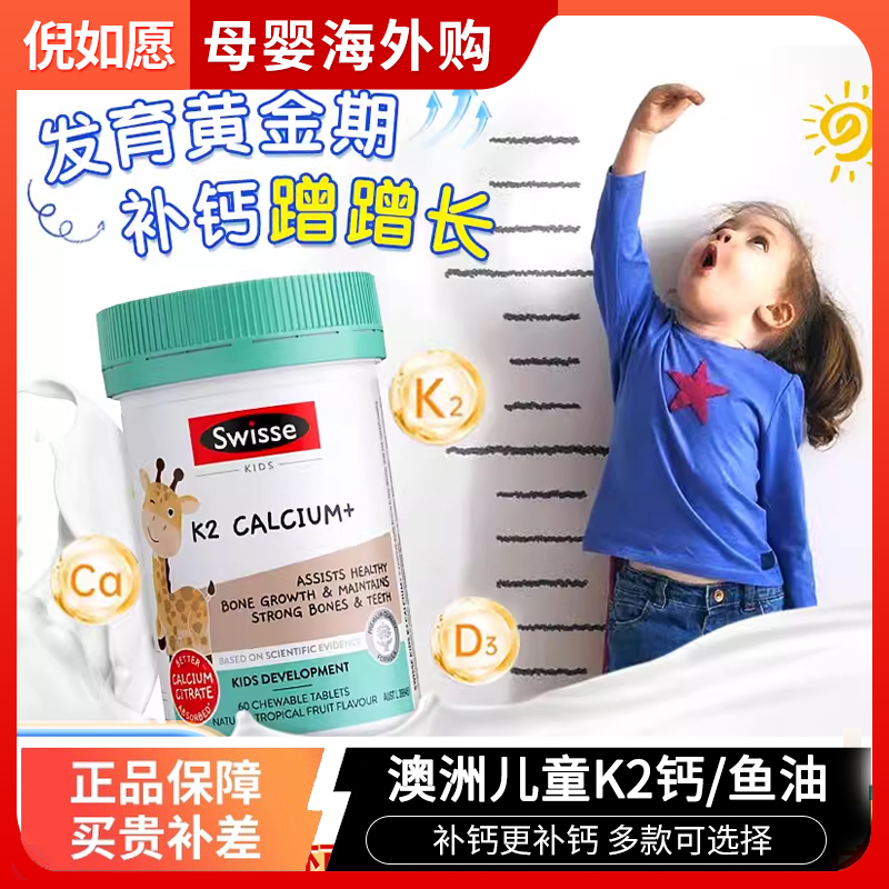 正品澳大利亚swisse儿童营养保健