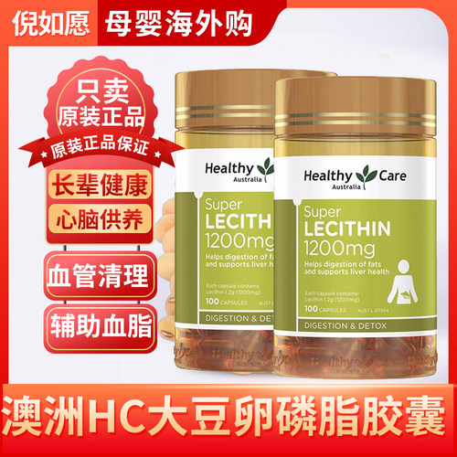 澳洲HC大豆卵磷脂胶囊100粒