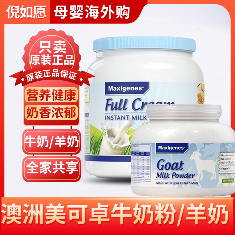 美可卓蓝胖子全脂脱脂牛奶/羊奶