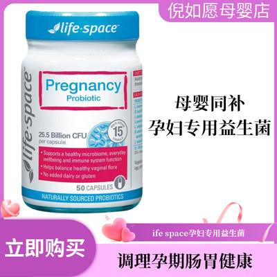 澳洲lifespace孕妇益生菌