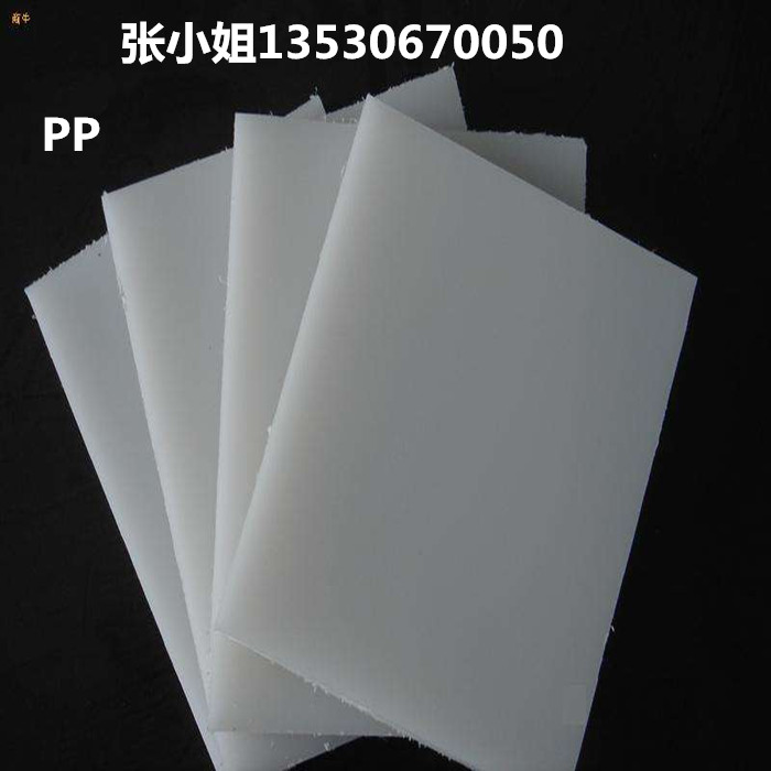 ½ø¿Úpp°ô °×É«»ÒÉ«PP°å²Ä3ÖÁ100mm È«ÐÂÁÏ AÁϾ۱ûÏ©ºñ°åÁϰë͸Ã÷
