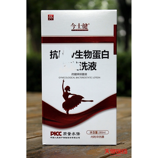 【5盒】今士健抗V生物蛋白菌群洗液妇女阴道清洗造口皮肤保护剂