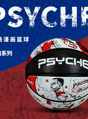 PSYCHE七号涂鸦系列青少年室内外通用篮球防滑耐磨橡胶篮球