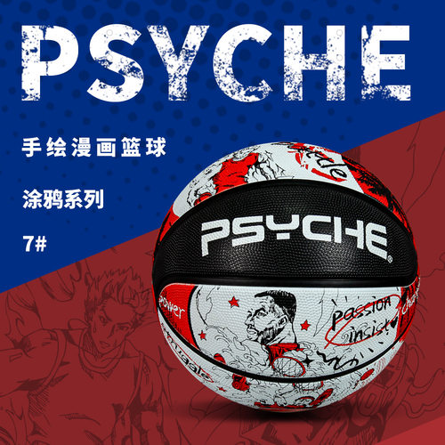 PSYCHE七号涂鸦系列青少年室内外通用篮球防滑耐磨橡胶篮球