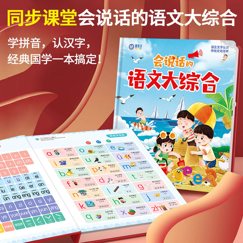 艾熊手指读会点读机说话语文综合读书幼小衔接国学千字文学习机