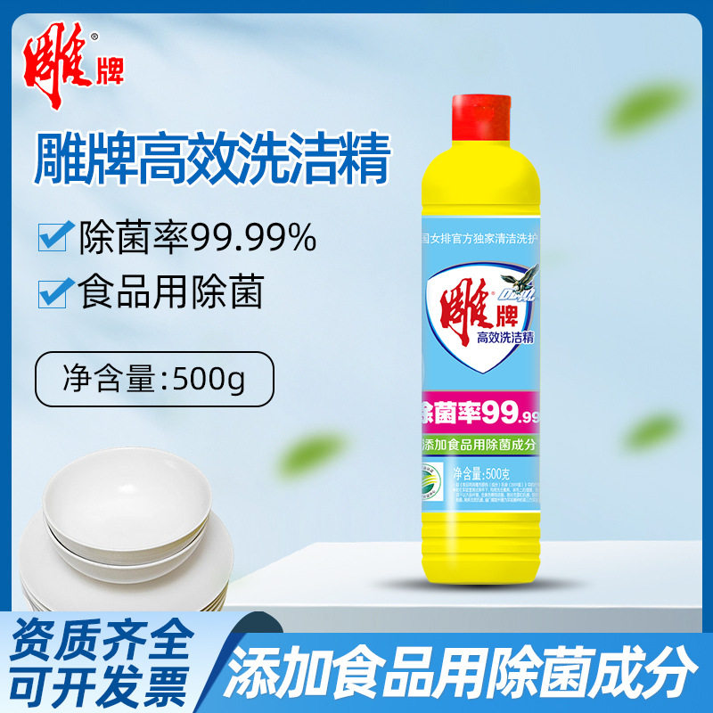雕牌洗洁精除菌去油500g装家用厨房洗碗液洗涤灵图片