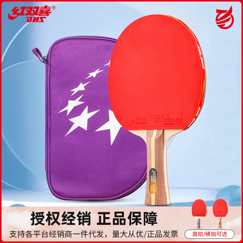 红双喜乒乓球拍双拍三星初学者III型直拍横拍九星专业级单拍