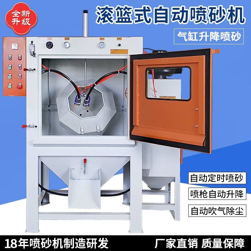 全自动喷砂机工厂自动喷砂机滚篮式自动喷砂机滚筒式喷砂机,五金/工具,喷砂机/喷砂枪,淘宝优惠券,粉丝福利购,淘宝优惠卷