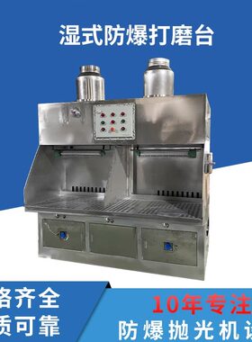 低噪音工业五金金属除尘打磨台 不锈钢脉冲湿式除尘抛光工作台