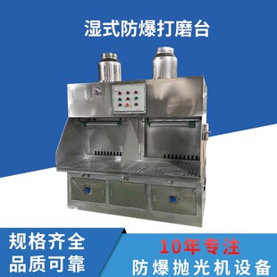 低噪音工业五金金属除尘打磨台 除尘抛光工作台 不锈钢脉冲湿式